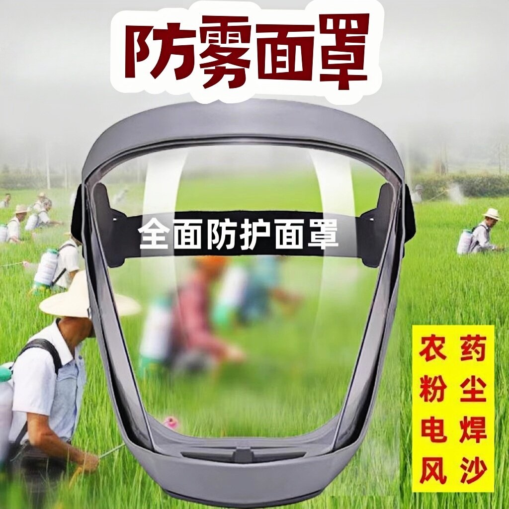 隔离挡雨护全脸头套割草打磨面具