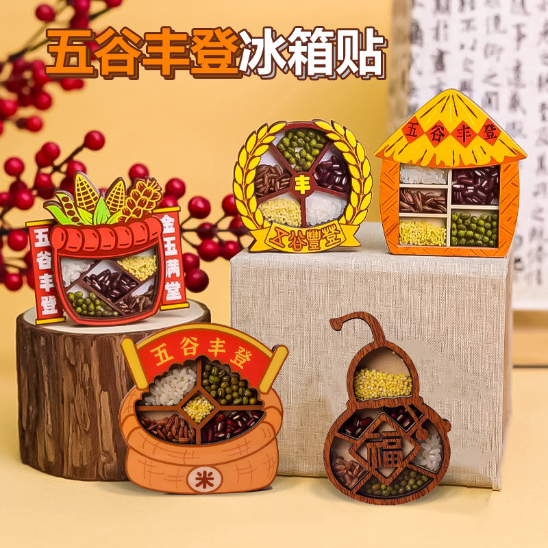 冰箱贴磁贴五谷丰登乔迁新居财神个性创意装饰国风木质复古高级感