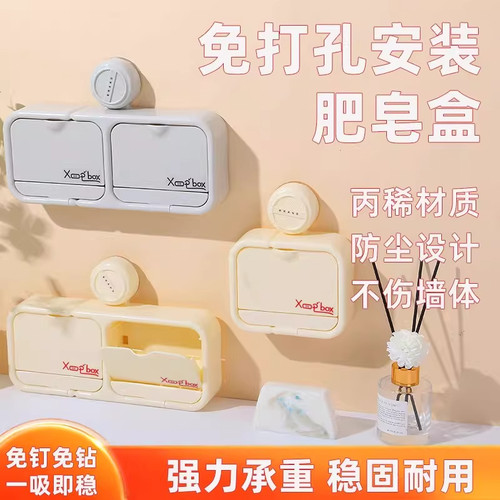 吸盘翻盖沥水肥皂盒壁挂式
