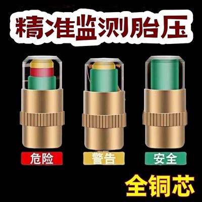 汽车摩托胎压监测帽轮胎气压监测