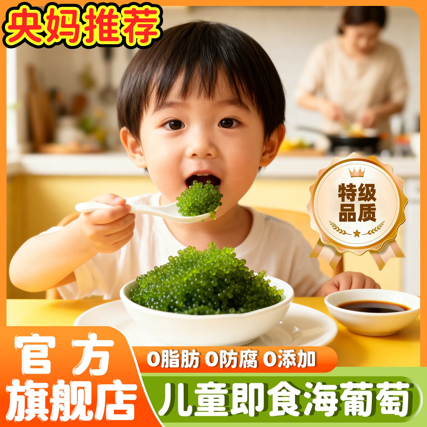 儿童海葡萄绿色鱼子酱即食泡发小孩吃的新鲜盐渍海葡萄官方旗舰店