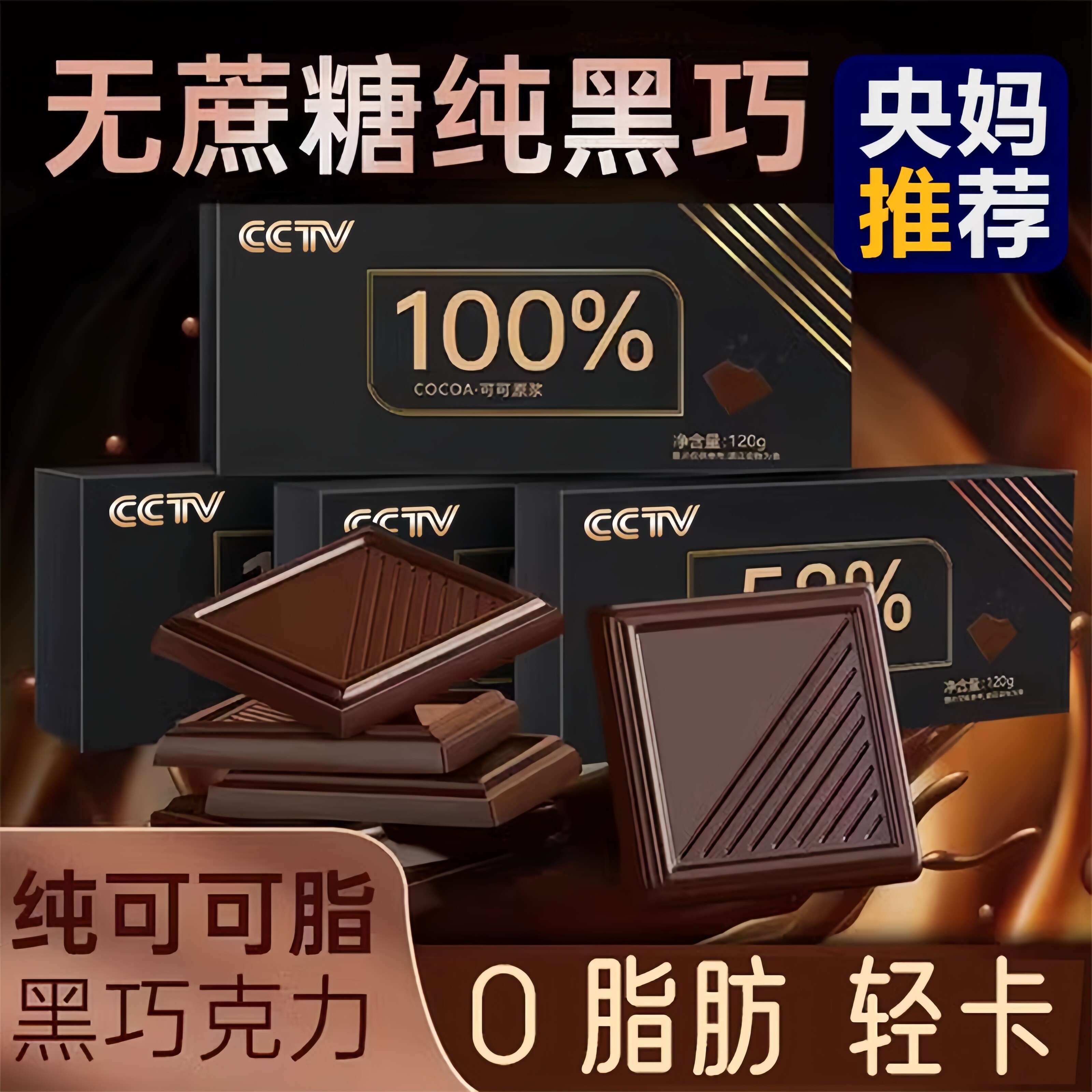 央妈推荐官方正品纯黑巧克力无糖0脂俄罗斯原装进口纯可可脂100%