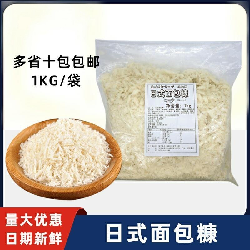 日式面包糠1kg 冷冻粗面包碎16mm炸猪排天妇罗商用白生面包图片