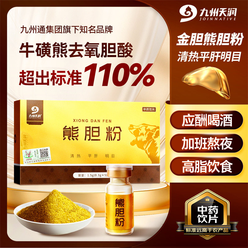 熊胆粉金胆级0.3g*5瓶/盒四川中药饮片道地产区九州通旗舰店正品,传统滋补营养品,滋补经典方/精制中药材,淘宝优惠券,粉丝福利购,淘宝优惠卷