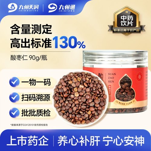 九州天润酸枣仁90g精制中药饮片