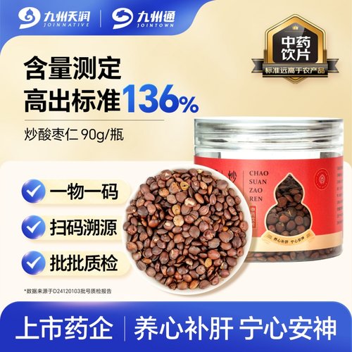 九州天润炒酸枣仁90g精制饮片