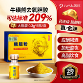 盒中药饮片清热平肝明目九州通药房正品 金胆级熊胆粉0.3g 5瓶