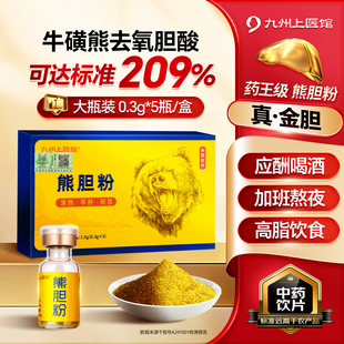 盒中药饮片清热平肝明目九州通药房正品 金胆级熊胆粉0.3g 5瓶
