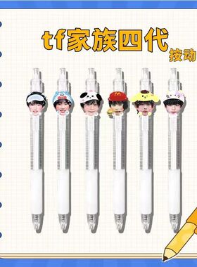 tf家族四代周边按动笔杨涵博陈奕恒中性笔可爱学生考试刷题专用