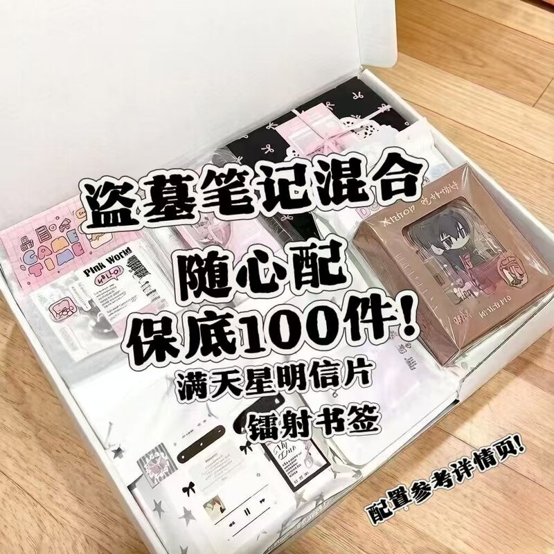 盗墓笔记全员混合随心配周边谷子镭射书签满天星明信片无料应援