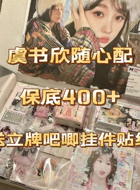 虞书欣饭制随心配漫改小卡明信片可爱应援周边下单送多样小礼物值