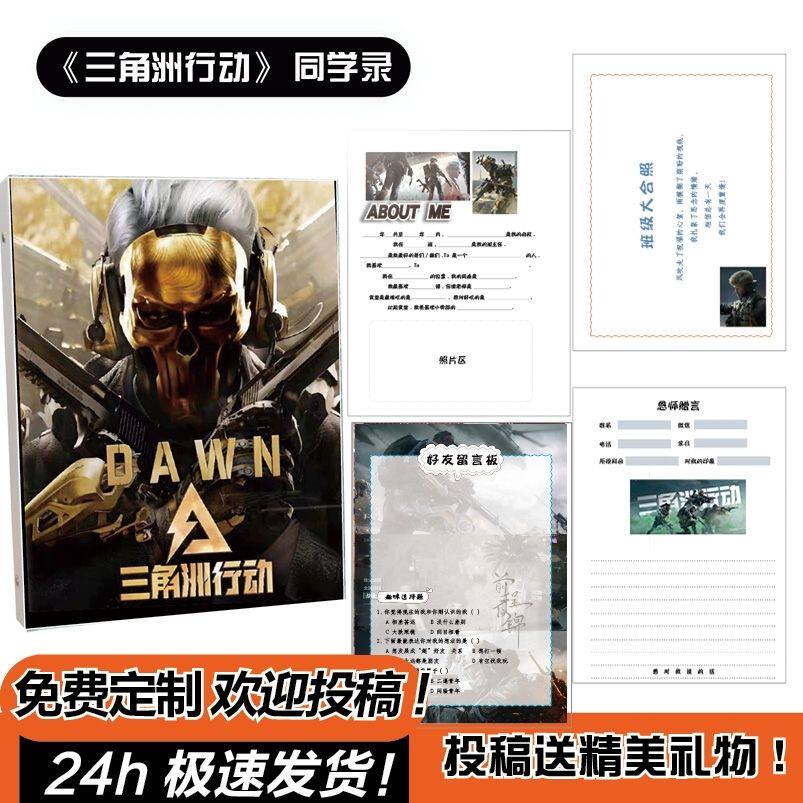 同学录军事三角洲行动枪战男生手游炫酷小学生六年级毕业纪念册
