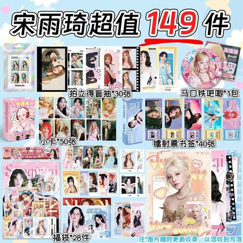 149件周边idle宋雨琦应援专辑签名拍立得小卡片吧唧徽章海报