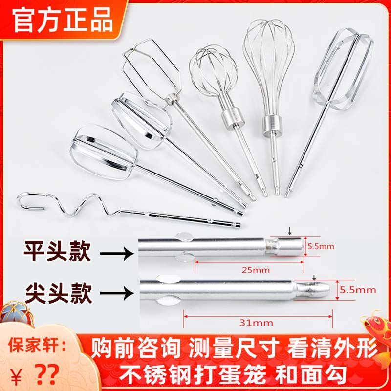 电动打蛋器替换头笼不锈钢打蛋球奶油棒搅拌器替换头打蛋头专用