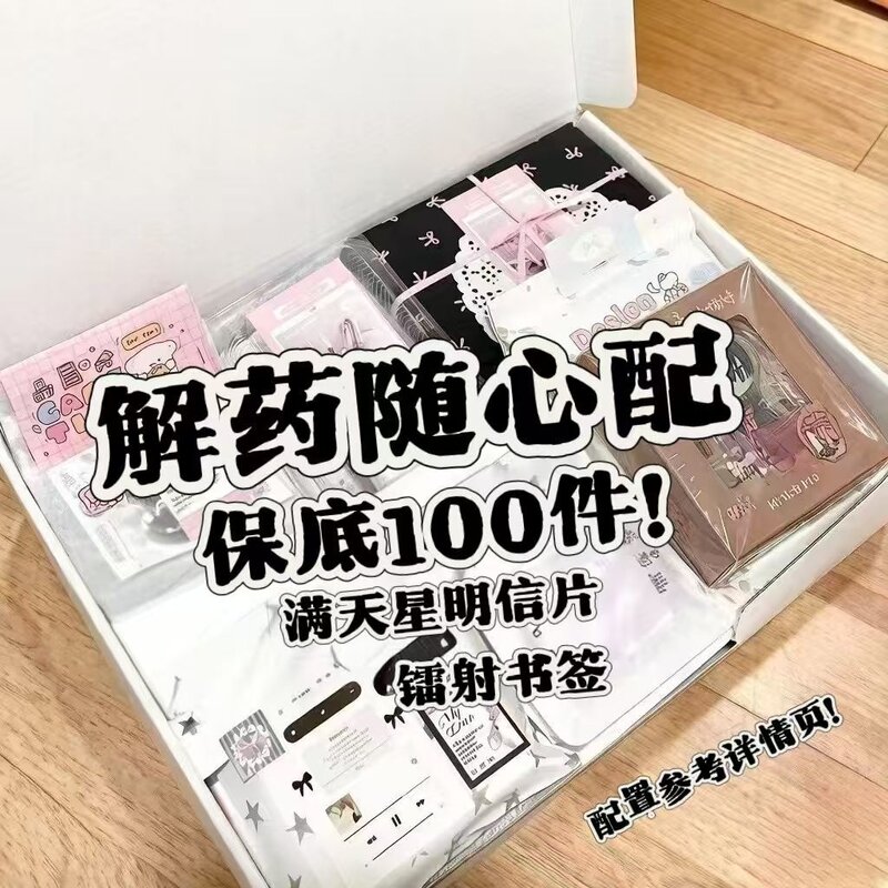 解药随心配周边谷子镭射书签满天星明信片无料应援小卡贴纸