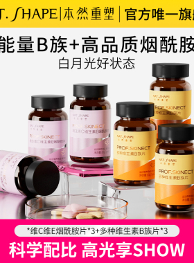 【早B晚C】本然重塑元气cp VCVE烟酰胺片复合B族组合维生素咀嚼片