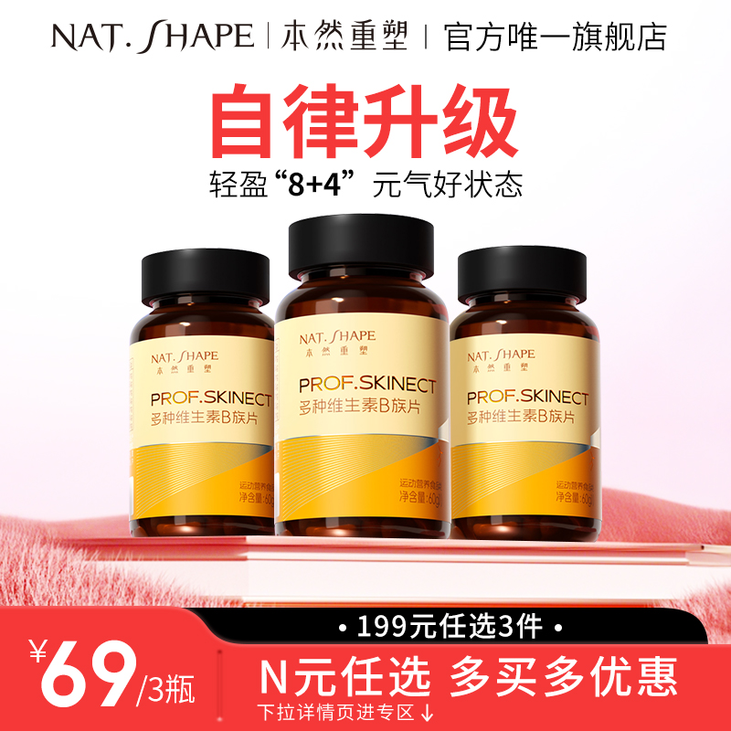 本然重塑多种维生素B族片