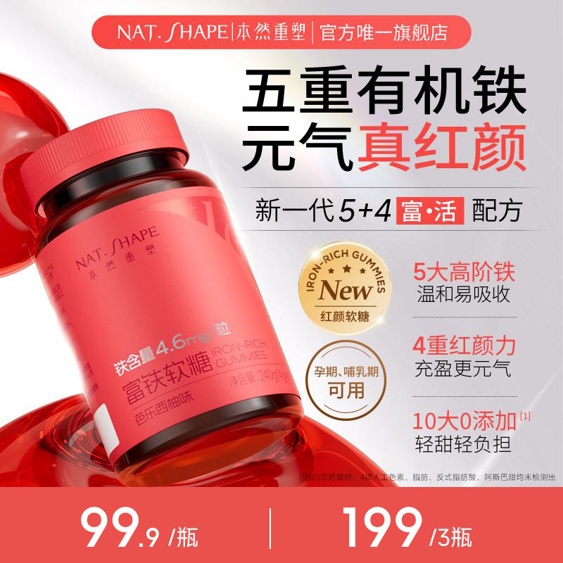 本然重塑富铁软糖元气铁血红素成人女性口服针叶樱桃粉有机铁元素