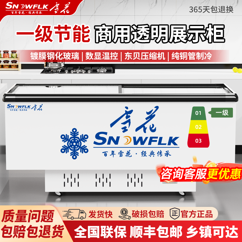 雪花一级节能冷冻展示柜商用大容量卧式冰箱透明玻璃雪糕冷柜冰箱