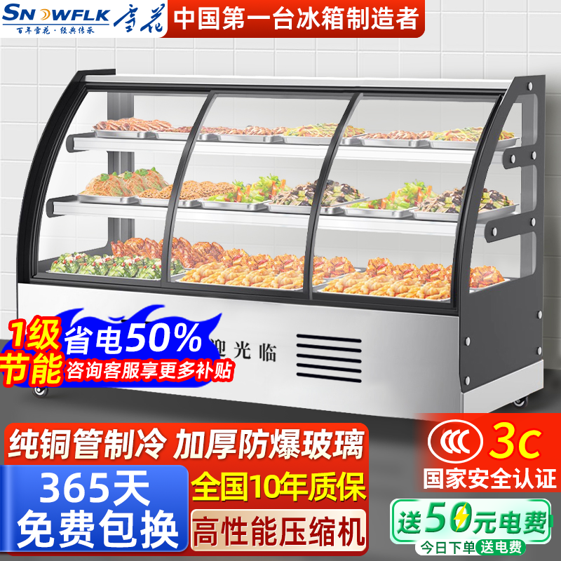 雪花三层柜凉菜展示柜熟食柜冰柜串串卤菜烧烤冷藏冷藏柜点菜柜