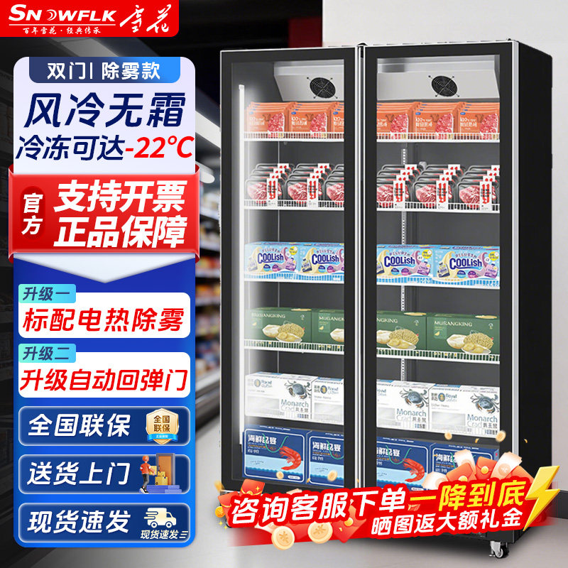 雪花超市立式冷冻展示柜速冻食品冷冻柜海鲜肉类低温柜速冻柜,厨房电器,展示柜,淘宝优惠券,粉丝福利购,淘宝优惠卷