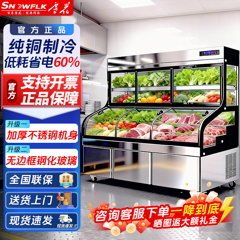 雪花五六阶梯展示柜海鲜烧烤冷鲜柜商用熟食柜保鲜柜阶梯凉菜柜,厨房电器,展示柜,淘宝优惠券,粉丝福利购,淘宝优惠卷