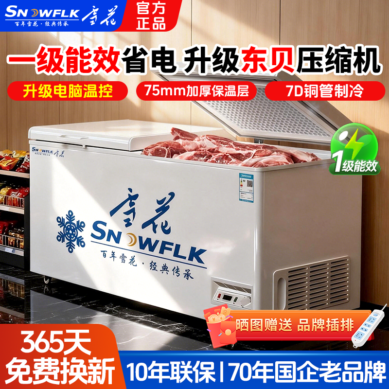 雪花冰柜商用冷冻柜家用冷藏两用大容量卧式双温冷柜保鲜冰箱雪柜