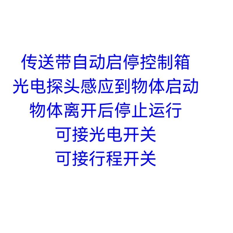 传送带自动启停控制箱2I20V/380V,标准件/零部件/工业耗材,输送带/传送带,淘宝优惠券,粉丝福利购,淘宝优惠卷