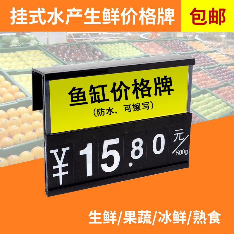 鱼缸标价挂式可擦写水产海鲜价格牌防水冷柜肉柜蔬菜水Y果货架挂