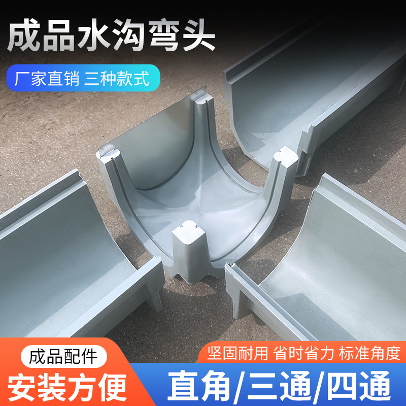 水沟配件直角弯头成品排水沟u型槽三通J配件水沟堵头四通成品弯头,基础建材,排水沟槽/盖板,淘宝优惠券,粉丝福利购,淘宝优惠卷