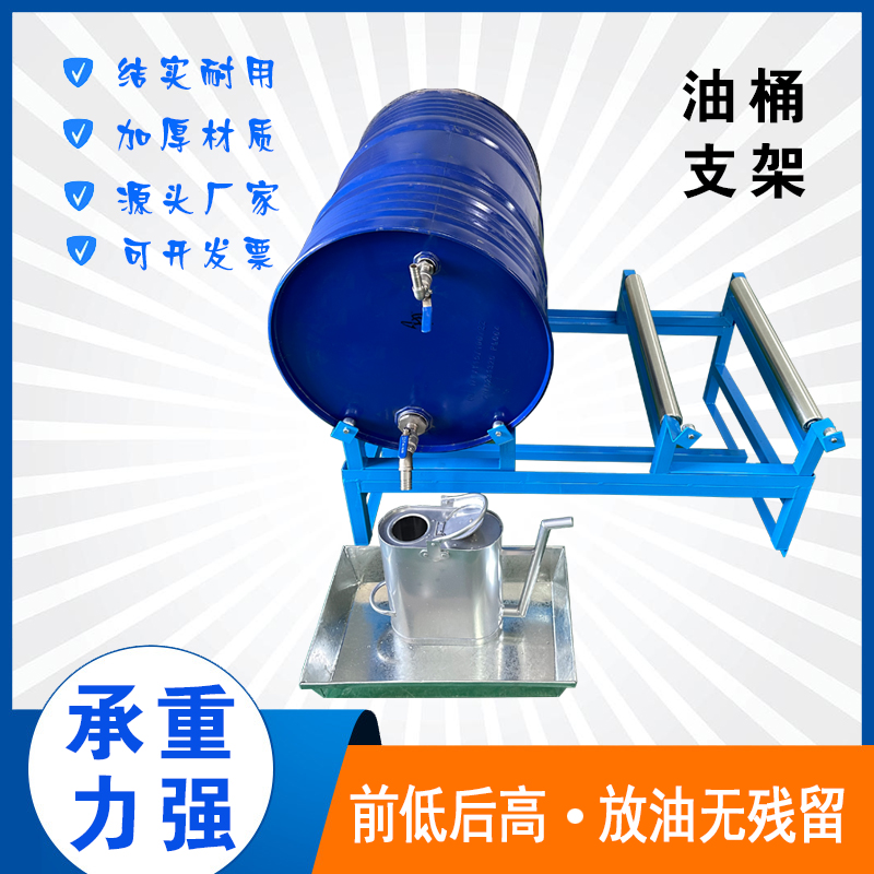 钢制防渗漏油盘防泄漏托盘油w桶放置支架倒油架子柴油桶防漏倒立