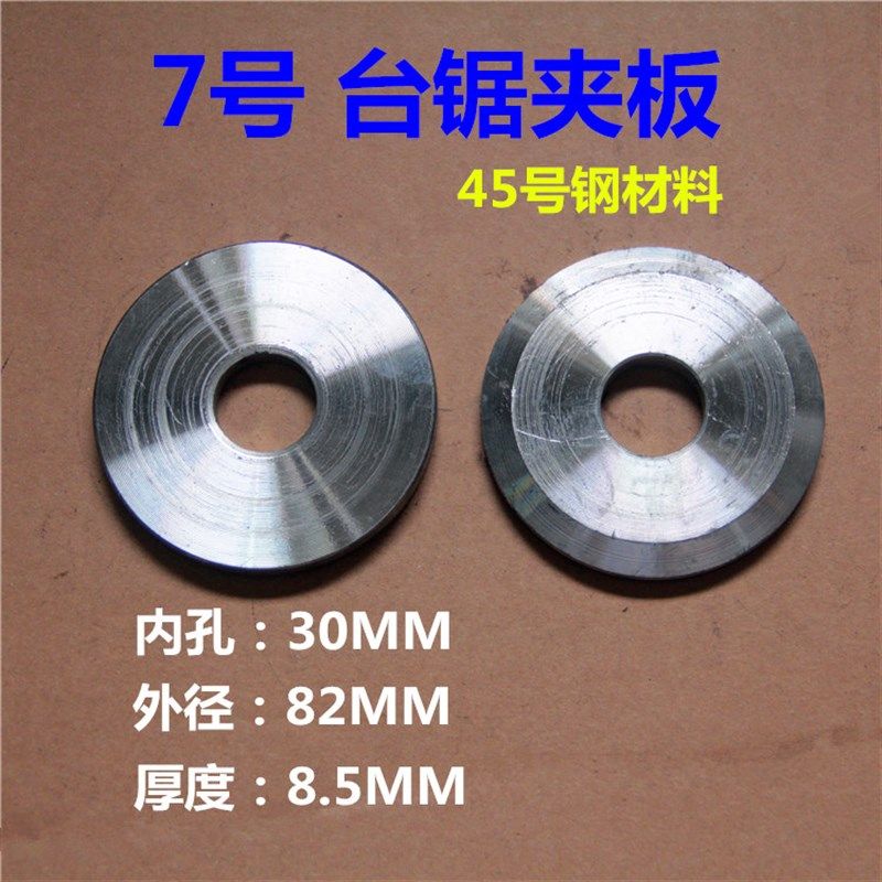 台锯配件锯片夹板 压板 切割片夹饼木工机M械配件推台锯配件锯机