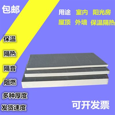 聚氨酯复合保温板家用内墙外墙屋顶阻燃隔热层室内隔Z音材料包邮
