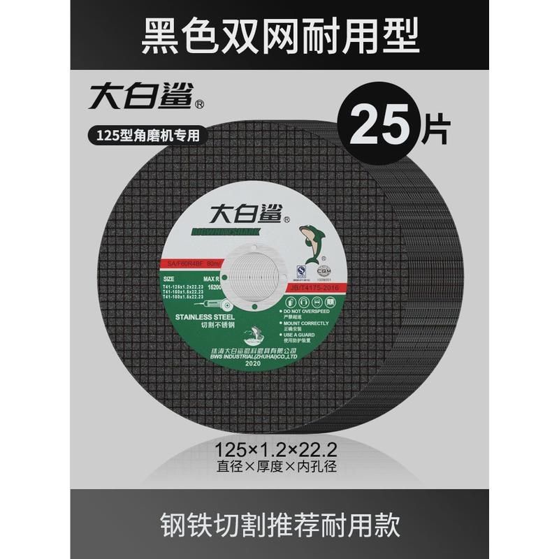 大白鲨切割片角磨机片片s不锈钢沙轮金属磨光砂轮角磨片手磨机新,标准件/零部件/工业耗材,切割片/磨片,淘宝优惠券,粉丝福利购,淘宝优惠卷