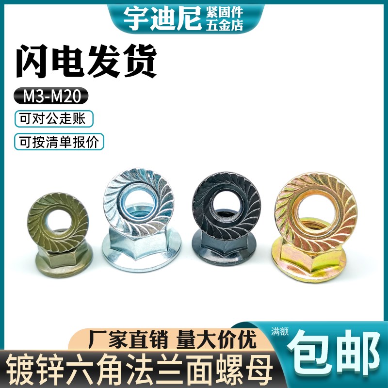 8级镀锌六角法兰螺母lGB6177防滑螺帽带齿锁紧3厘4M5中6面10细牙1
