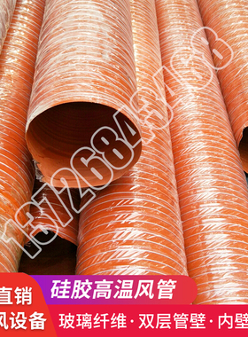 红色高温风管矽胶管耐300度50 80 150 20N0耐高温软管耐高温钢丝
