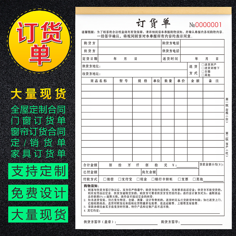 家具订货单三联窗帘门窗橱柜销售定货供货表瓷砖建材订购合同订制