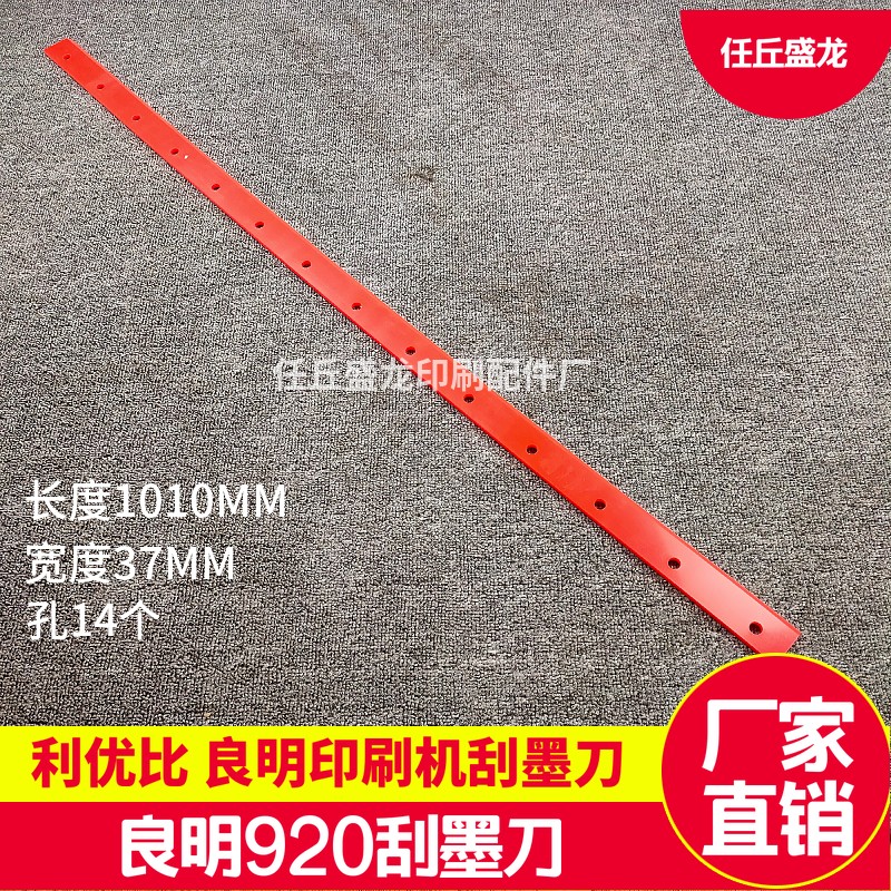 良明利优比52/68/75/92刮墨刀洗墨刀洗O车刀聚氨酯刮墨条刮墨板