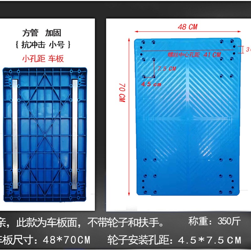 车板配件小号轮子孔距45*75Kmm手推车拖车板面