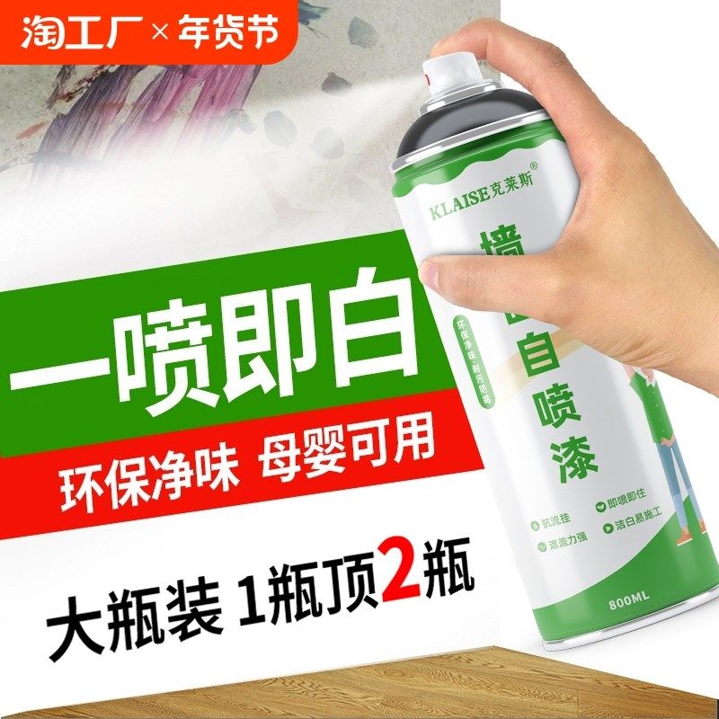 墙面自喷漆乳胶漆室内家用油漆涂料修补膏白色墙R壁修复自刷漆墙,基础建材,内墙乳胶漆,淘宝优惠券,粉丝福利购,淘宝优惠卷