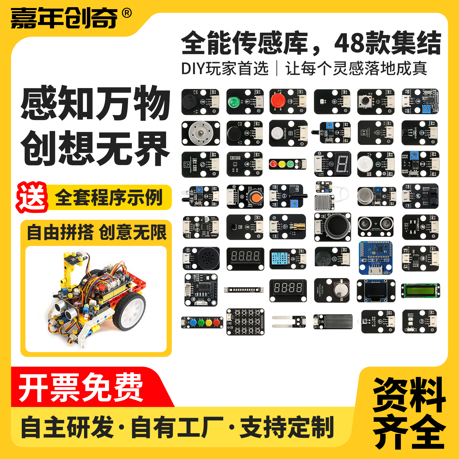 48种常用传感器模块多种适配