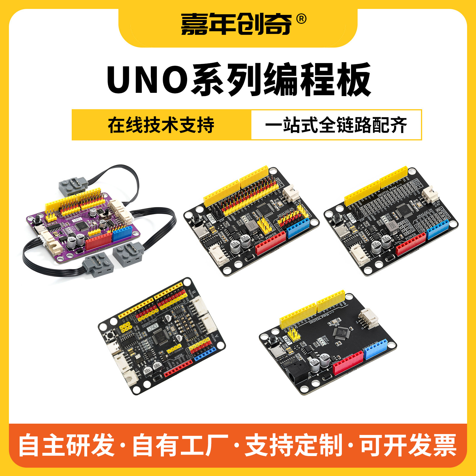嘉年创奇ArduinoUNO开发板图片