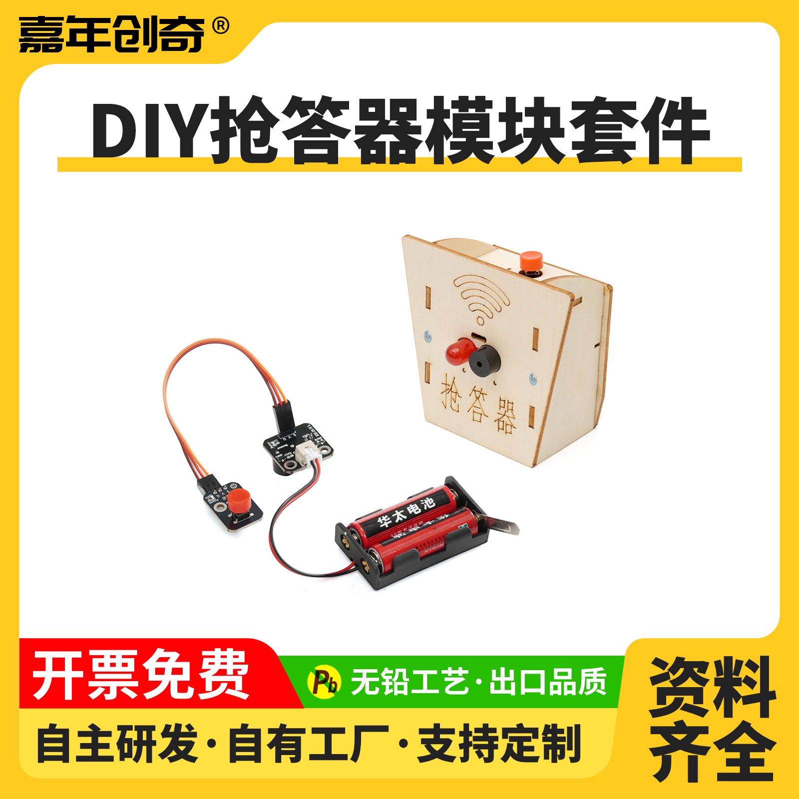 科技小制作模块抢答器电子模块