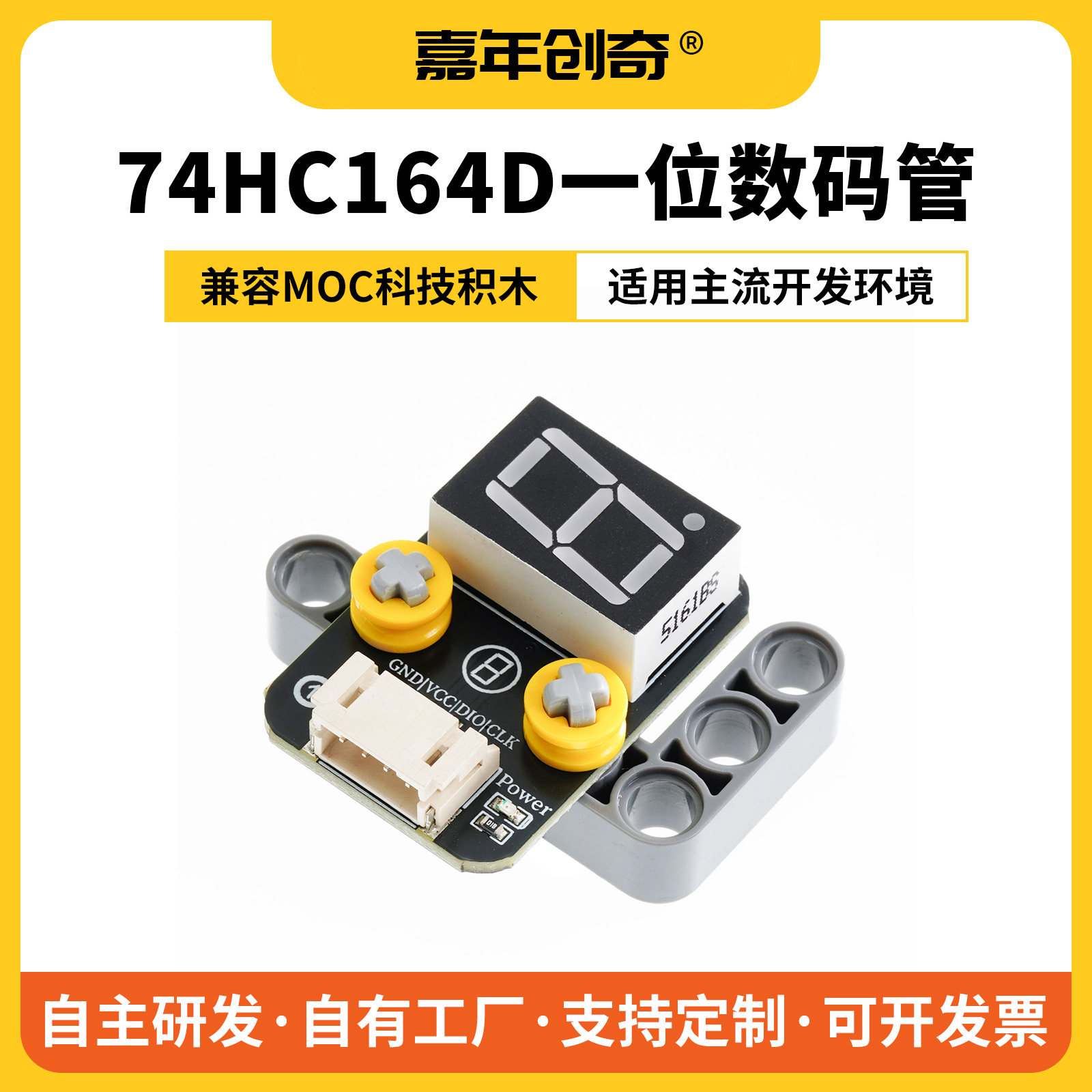 74HC164D一位数码管显示模块