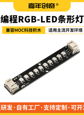 RGB LED条形灯模块可编程5V变色七彩灯带Arduino ESP32功能模块