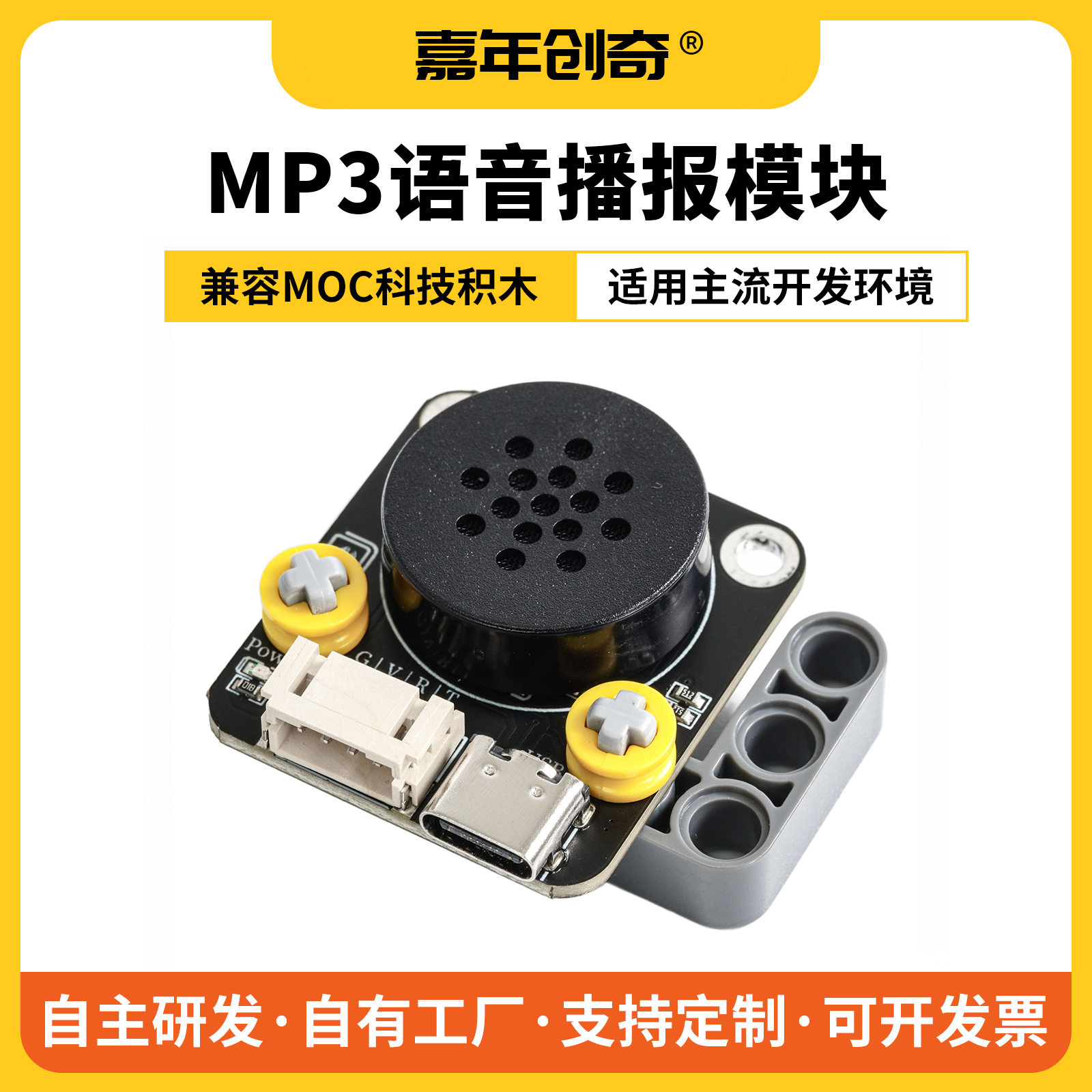 嘉年创奇MP3语音播报模块