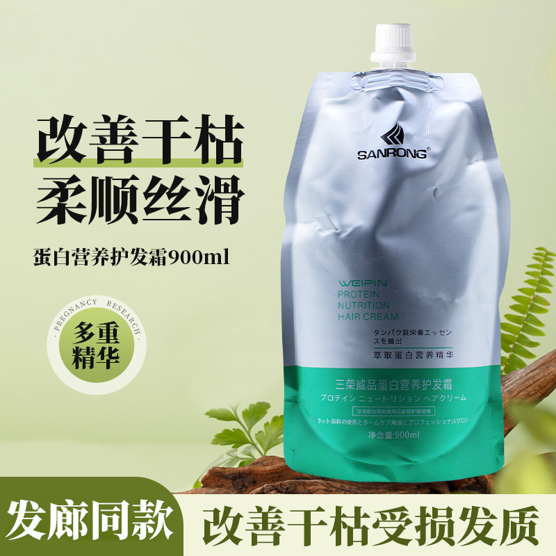 三荣威品蛋白营养护发霜蛋白营养护发霜袋装发廊专用萃取蛋白精华,美发护发/假发,发膜/蒸汽发膜/焗油膏,淘宝优惠券,粉丝福利购,淘宝优惠卷