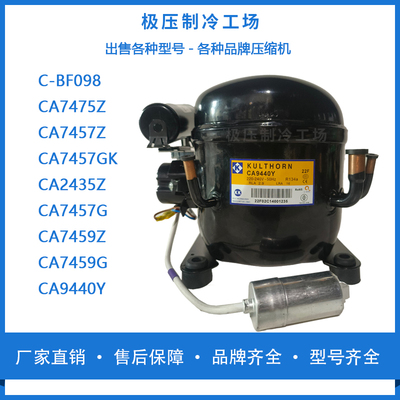 全新原装泰康冰箱雪柜空调压缩机