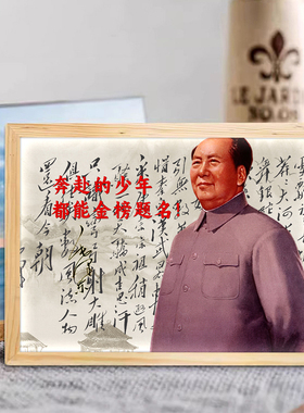 金榜题名高中学生桌面摆件生日礼物送男生励志毛主席灯光画小夜灯