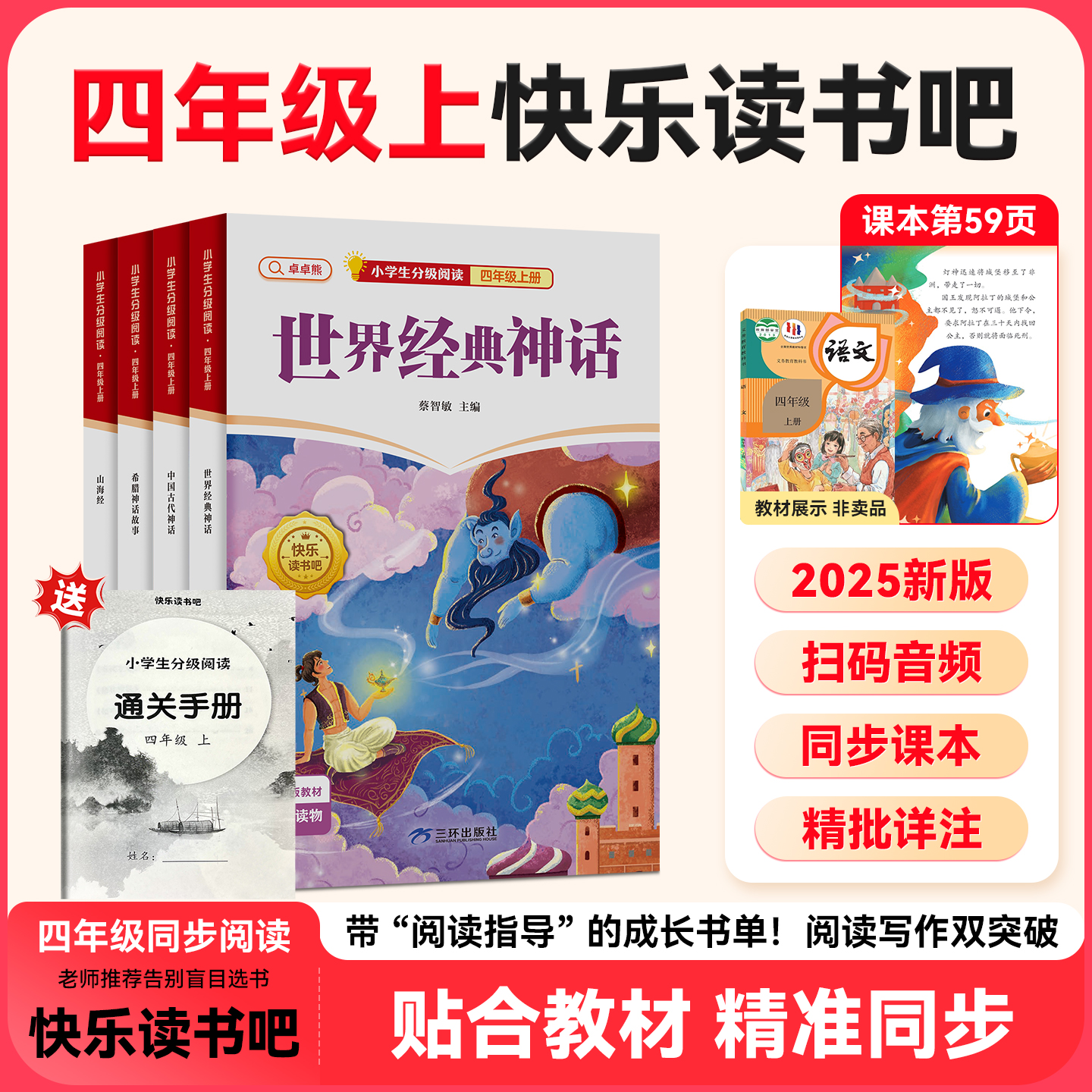 快乐读书吧全套4册中国古代神话故事四年级上册阅读课外书必读正版书四上世界古希腊山海经小学生版世界经典神话与传说4上老师推荐